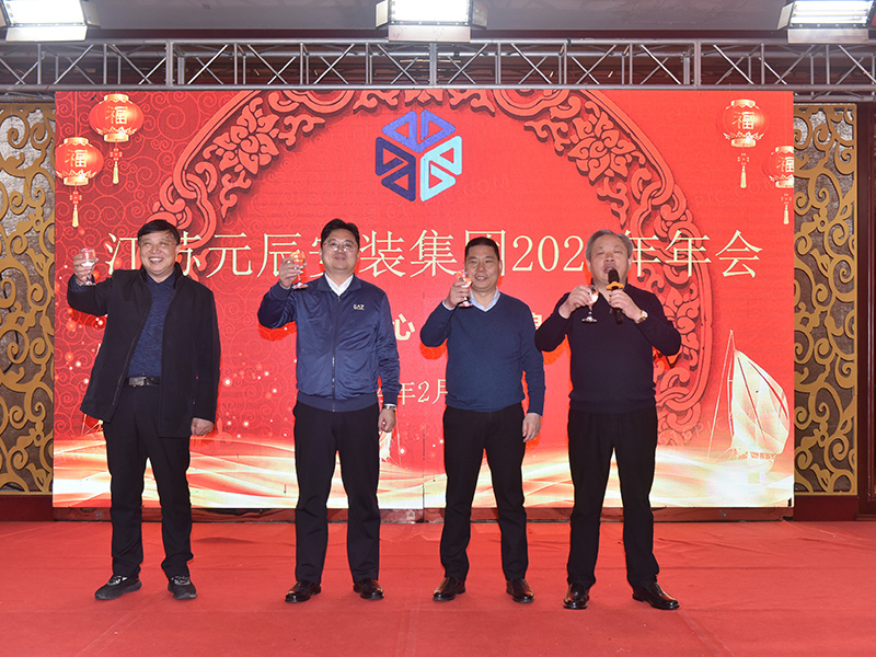 2024年元辰集團年會 