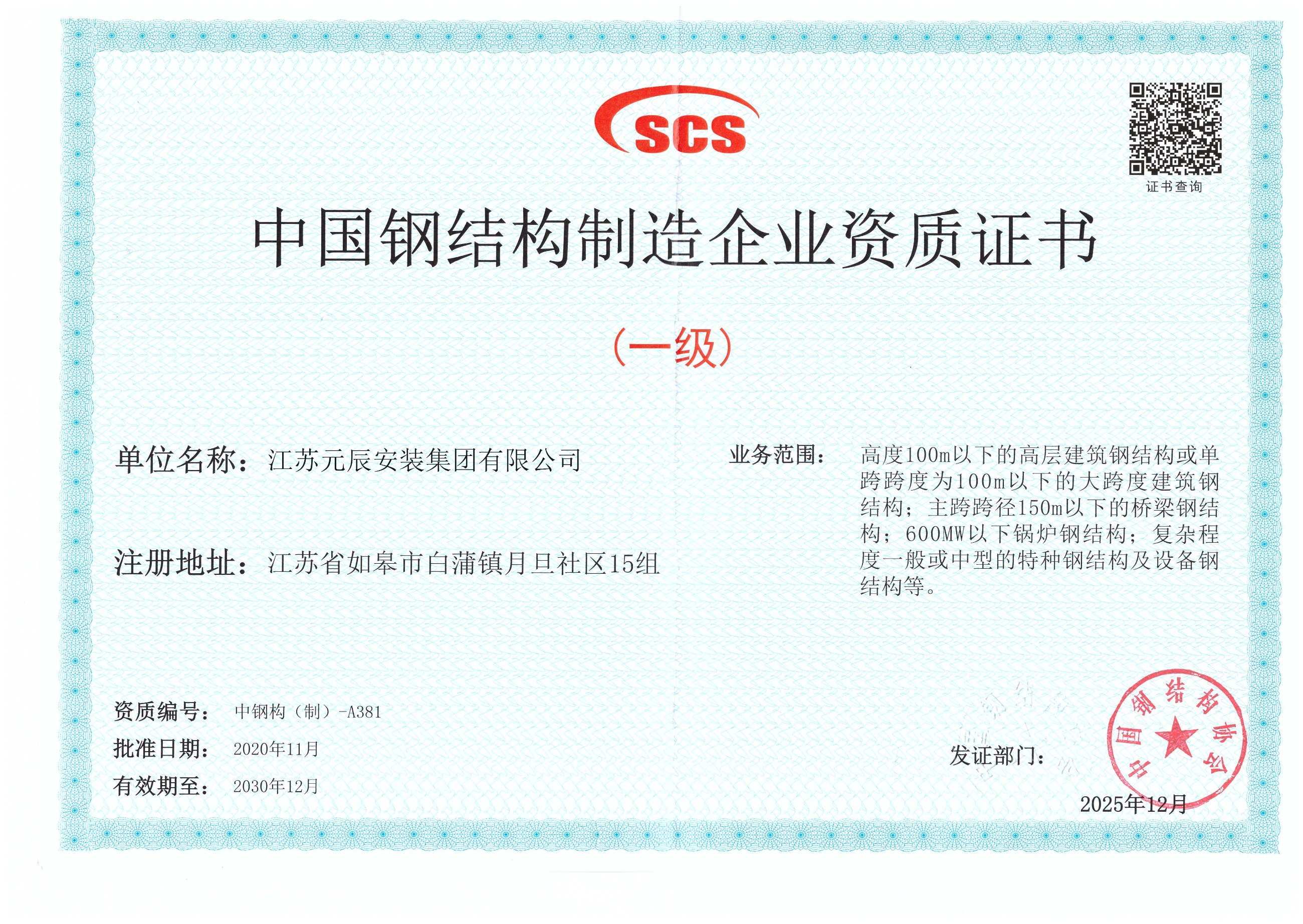  鋼結(jié)構(gòu)制造企業(yè)資質(zhì)