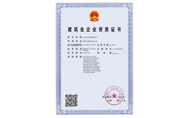 江蘇省級資質(zhì)